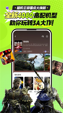 超機云游戲無限時間版下載