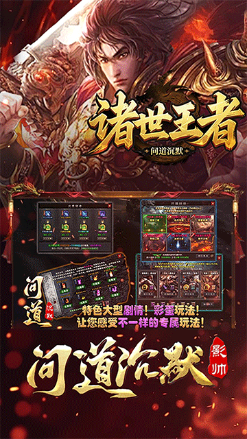 諸世王者手機(jī)版下載