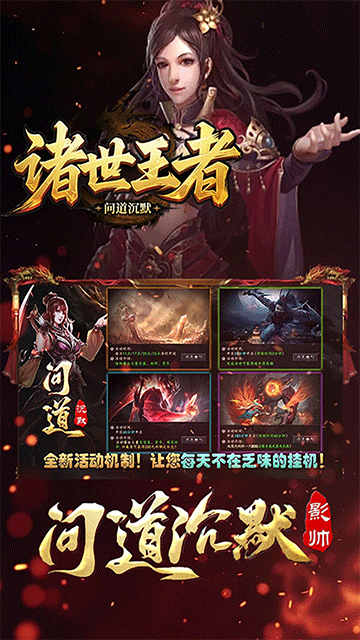 諸世王者手機(jī)版下載