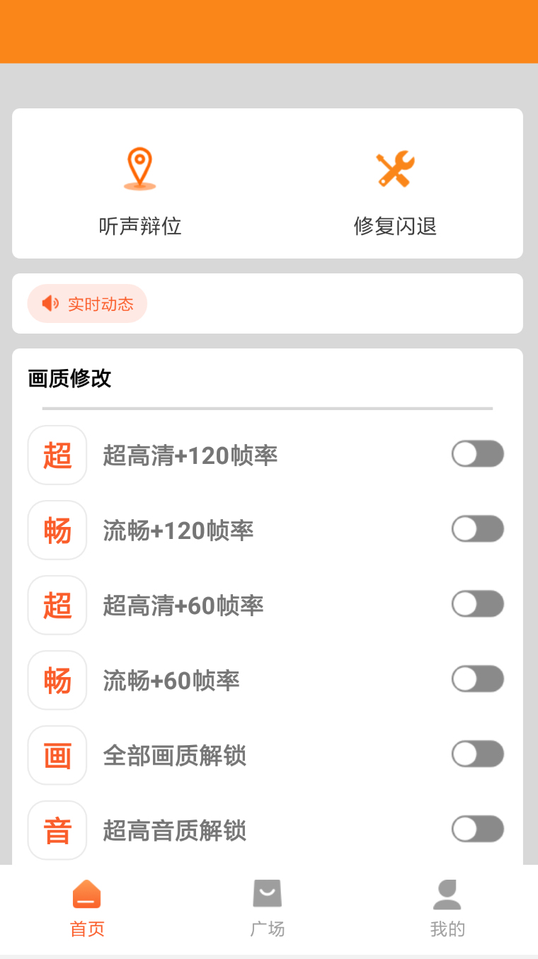 和平精英畫質(zhì)提升最新版下載