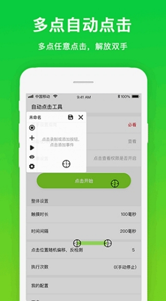自動點(diǎn)擊工具破解版下載