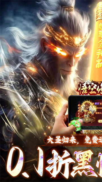 悟空修仙傳紅包版下載