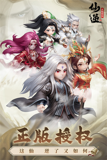 仙逆H5最新版下載