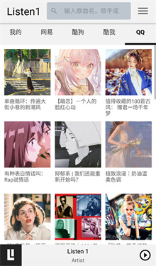 listen1安卓版