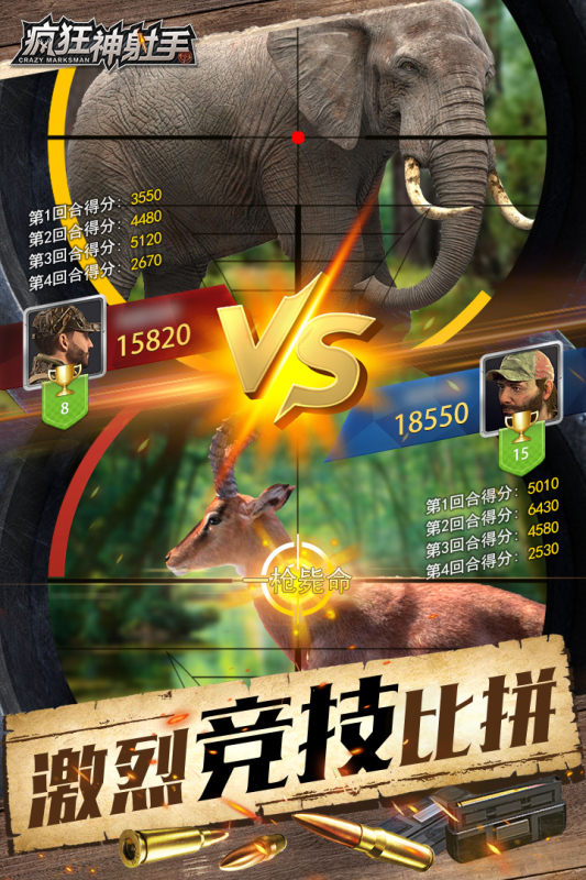 瘋狂神射手下載