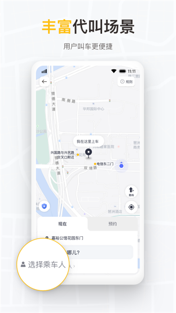 如祺出行企業(yè)版app下載