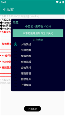 小藍(lán)鯊輔助器4.0迷你槍戰(zhàn)精英