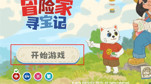 小小冒險(xiǎn)家尋寶記安卓版