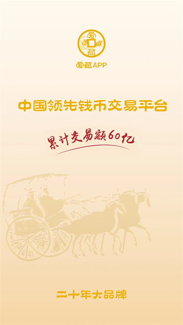 愛藏免費版下載