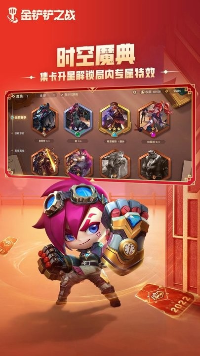 英雄聯(lián)盟金鏟鏟之戰(zhàn)下載