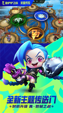 英雄聯(lián)盟金鏟鏟之戰(zhàn)下載