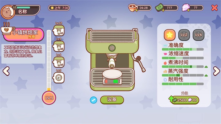 可口的咖啡中文版下載