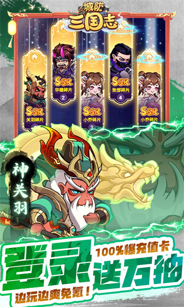 城防三國(guó)志內(nèi)置菜單破解版下載