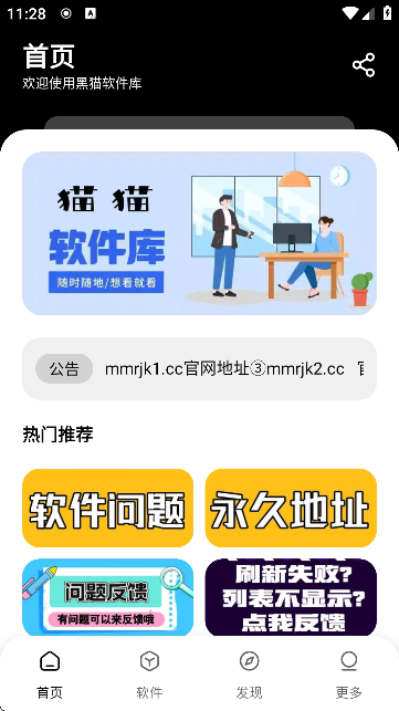 黑貓軟件庫最新版下載