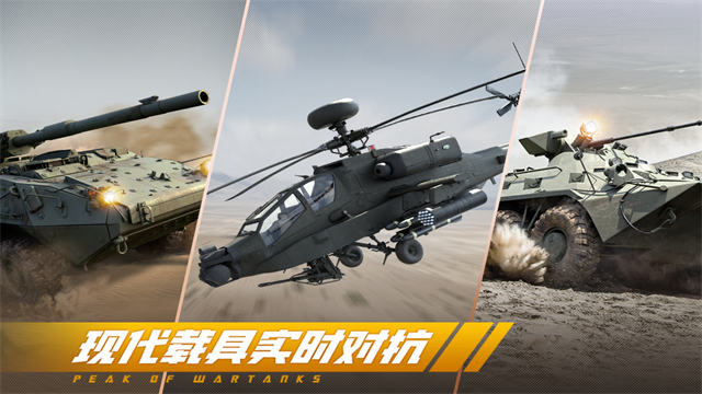 巔峰坦克華為版下載