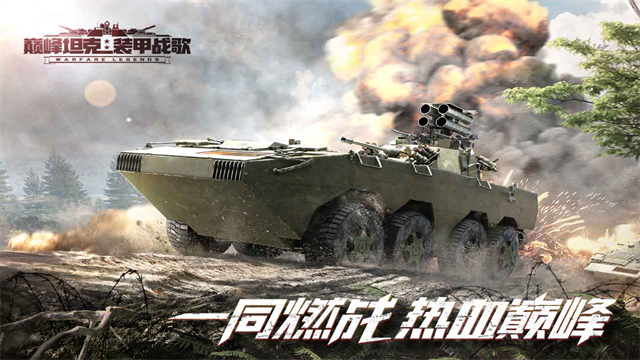 巔峰坦克華為版下載