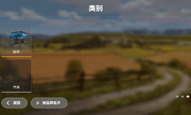 模擬農(nóng)場(chǎng)20mod國產(chǎn)卡車下載