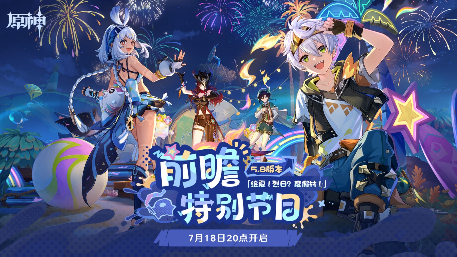 《原神》5.8版本前瞻特別節(jié)目播出，全新角色伊涅芙登場!