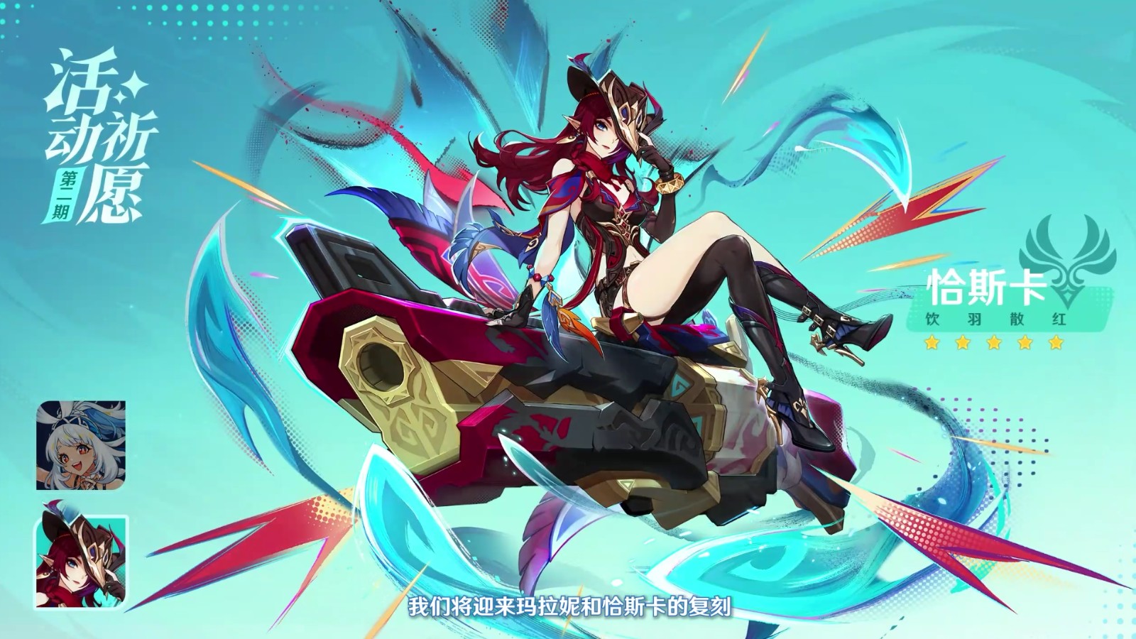 《原神》5.8版本前瞻特別節(jié)目播出，全新角色伊涅芙登場！