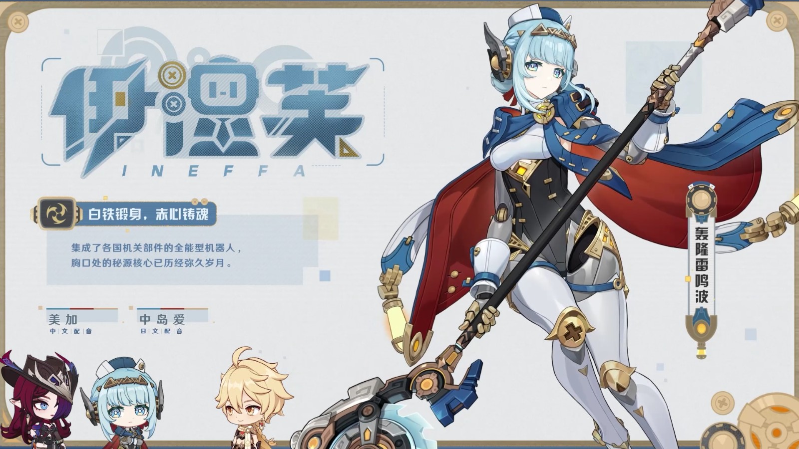 《原神》5.8版本前瞻特別節(jié)目播出，全新角色伊涅芙登場！