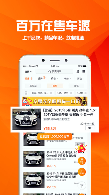 華夏二手車(chē)下載