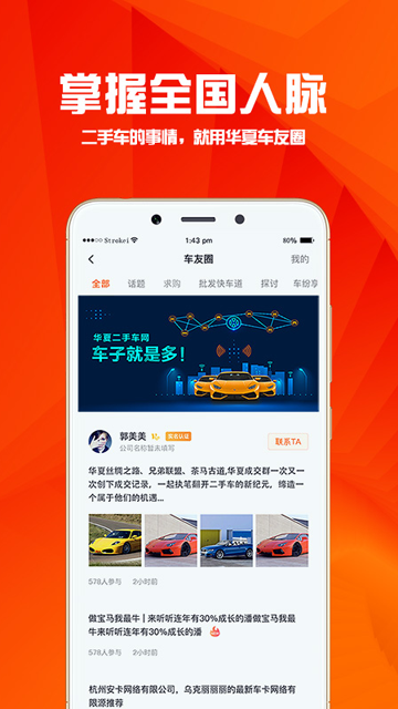 華夏二手車(chē)下載