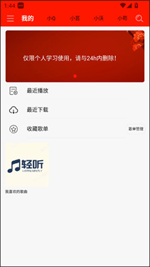 輕聽音樂手表版