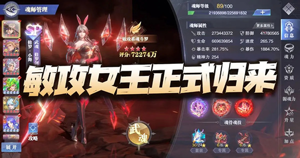 《斗羅大陸魂師對(duì)決》SP修羅小舞玩法介紹