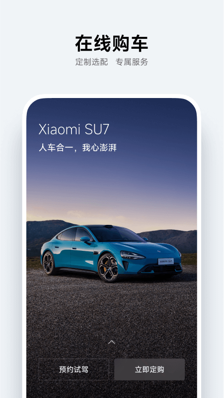 小米汽車(chē)下載