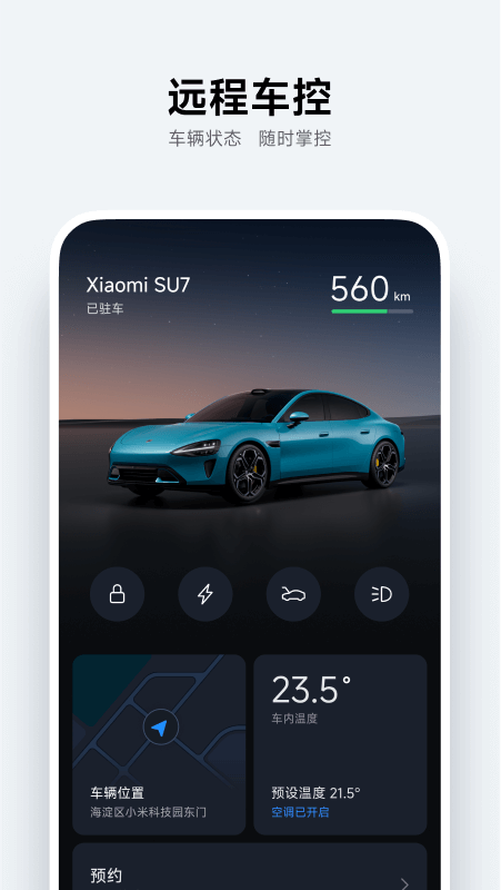 小米汽車(chē)下載