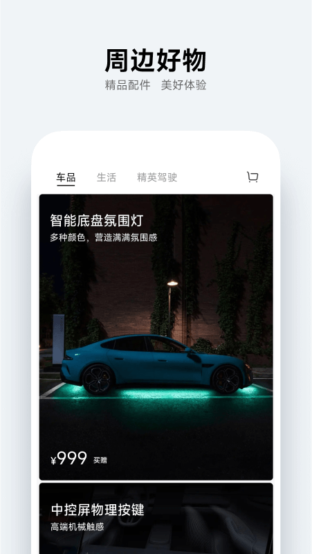 小米汽車(chē)下載
