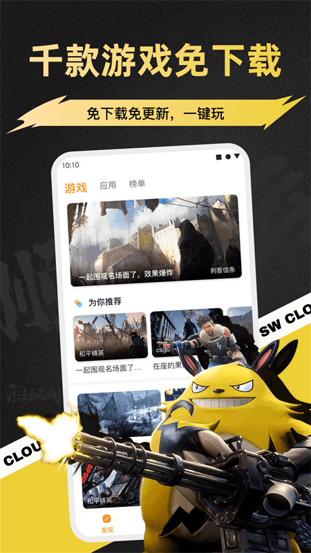 順網云電腦下載