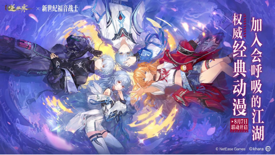 聯合國級非遺合作、EVA聯動，逆水寒新版本真瘋了