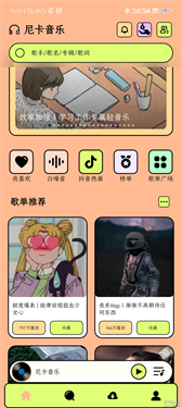 尼卡音樂(lè)純凈版下載