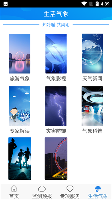 天津氣象app下載