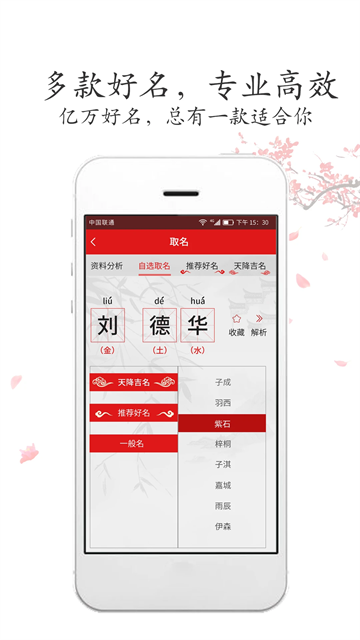 取名字app下載