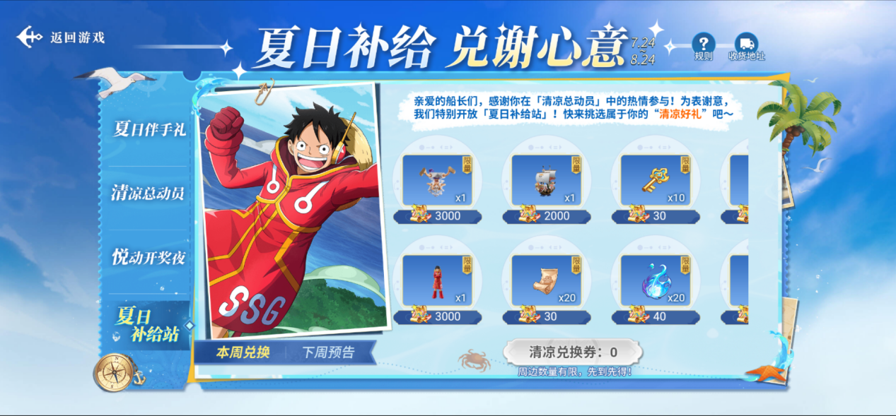 《航海王啟航》SSS艾格赫德?路飛上線！能力炸裂，狂送專屬碎片