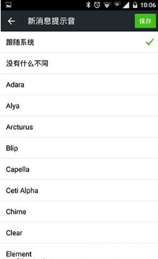 《微信》自定義提示音設(shè)置方法