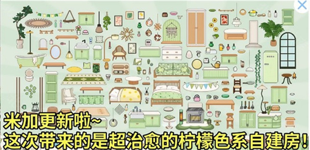 米加小鎮(zhèn)檸檬自建房下載