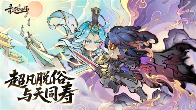 最強(qiáng)祖師華為版下載