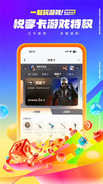 心悅俱樂部手機端下載