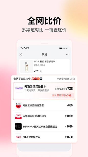 識(shí)貨App下載