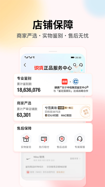 識(shí)貨App下載