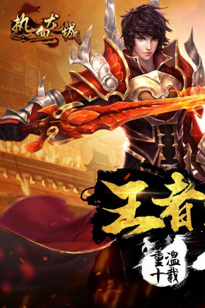 熱血龍城合擊版