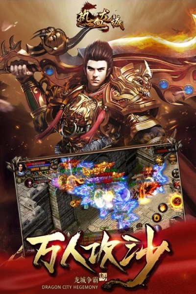 熱血龍城合擊版