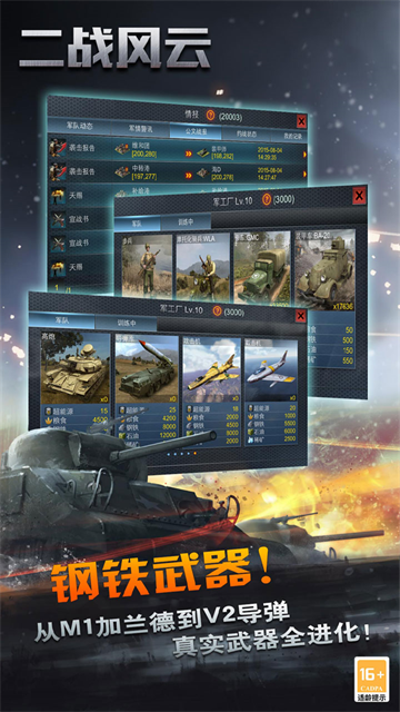 二戰(zhàn)風(fēng)云小七版下載