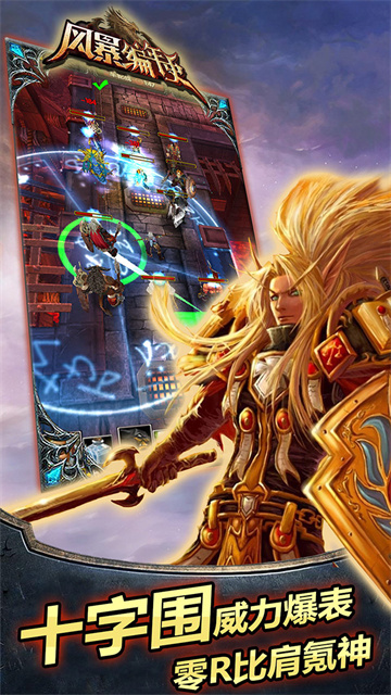 風(fēng)暴編年史華為版下載