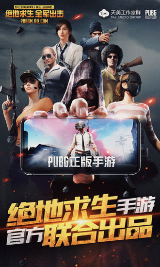 絕地求生天天大吉騰訊版下載