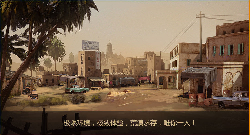 絕地風(fēng)云荒漠求生手機(jī)版