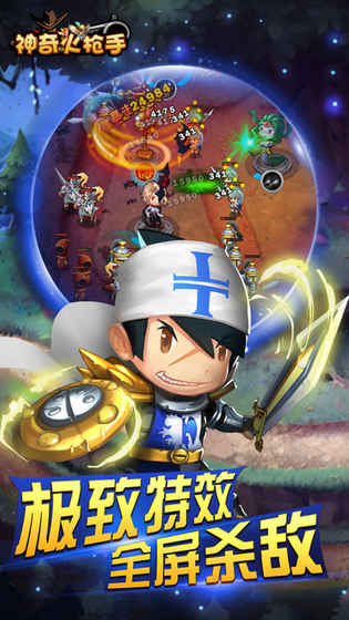 神奇火槍手下載